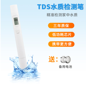 tds水质检测笔家用饮用水过滤水净水器测水笔高精度水质测试仪器