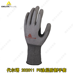 代尔塔202011防切割手套PU涂层防割防护手套耐磨损抗撕裂工业劳保
