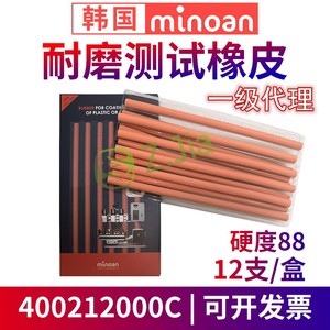 韩国MINOAN橡皮400212000C适用于三星耐磨擦测试橡皮条6X150MM