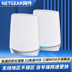 升级加强版NETGEAR网件RBK752三频wifi6子母路由器orbi分布式mesh无线家用千兆5G别墅大户穿墙全屋光纤RBK753