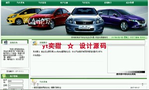 java web|jsp汽车资讯交流论坛网站 asp.net|php的设计与实现源码
