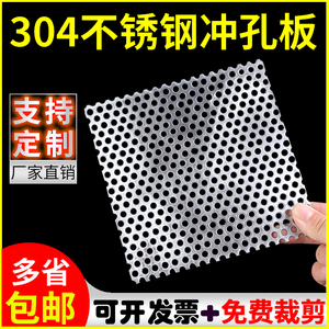 304不锈钢冲孔网冲孔板塑料孔板花架垫板阳台防盗网垫板打孔垫板