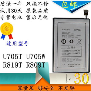 OPPO 欧珀 U705T电池 ulike2 自拍 U705W手机电板 BLP537全新内置