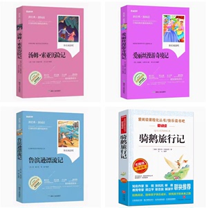 六年级下学期推荐阅读4册鲁滨逊漂流记爱丽丝漫游奇境尼尔斯骑鹅旅行记汤姆索亚历险记6下快乐读书吧煤炭工业出版社课外书包邮