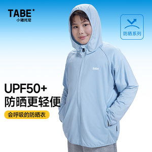 【UPF50+防晒】小猪托尼TABE中大童防晒衣夏季青少年新款轻薄外套
