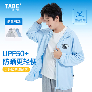 【UPF50+防晒】小猪托尼TABE胖童防晒衣夏季轻薄男童防紫外线外套