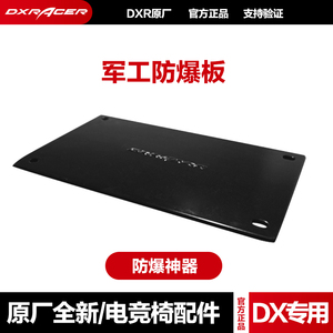 dxracer防爆板迪瑞克斯电竞椅底座配件雷蛇电脑椅升降转椅子专用