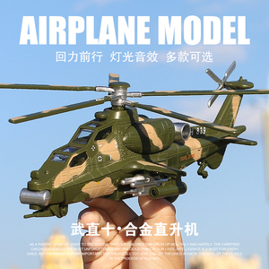 合金大型武直十武装直升玩具飞机航模仿真模型儿童男孩摆件战斗机
