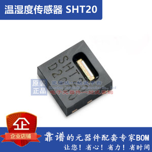 全新原装进口 SHT20 温湿度传感器芯片SHT20D 另有SHT30 SHT35