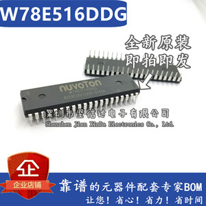 W78E516DDG 直插DIP-40 新塘NUVOTON 单片机 全新原装进口正品