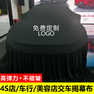 汽车4S店车展美容店新车交车仪式装饰用品揭幕布天鹅绒弹力红盖布