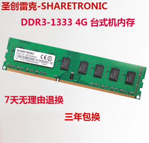 联想家悦S520 S530 h430原装DDR3 4G PC3-10600U 台式机内存条