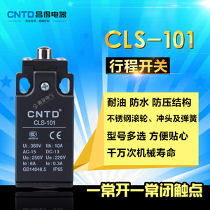 CNTD行程开关 限位开关CLS-101（TZ-9211）XCK-P110 电梯开关昌得