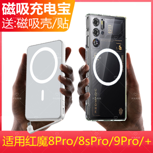 适用努比亚红魔9Pro+磁吸充电宝自带线8sPro手机壳背夹电池8Pro十
