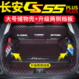 长安CS55plus后备箱垫全包围专用二代24款三代CS55plus汽车尾箱垫