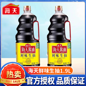 海天鲜味生抽酱油1.9L大桶装家用商用调味品凉拌炒爆提鲜火锅蘸料