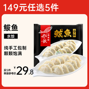 【149任选5件】船歌鱼水饺鲅鱼水饺230g海鲜速冻饺子方便速食煎饺