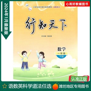 24新版行知天下一年级下册数学青岛版六三制潍坊专用同步练习册