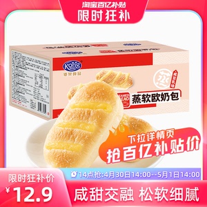 【14点抢】港荣蒸面包咸豆乳软欧包奶包早餐蛋糕孕妇儿童食品零食