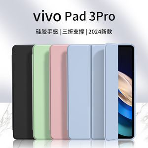 适用vivoPad3Pro保护套vivoPad2磁吸壳vivoPadAir平板2024新款Pad三折硅胶vivoiPad全包后壳软vivo支架双面夹