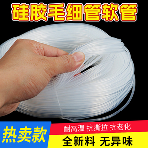 透明硅胶管【小号】硅胶毛细管透明软管0.5mm/1/2/3细硅胶管套管