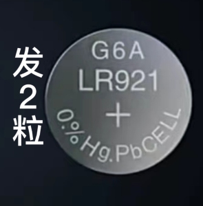 2粒LR921电池G6A手表电池礼品玩具汽车摇控器纽扣电池电子体重秤