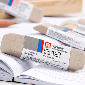 日本SAKURA/樱花512橡皮 多用途磨砂橡皮擦 适用针管笔/钢笔/水笔