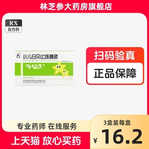 效期至24年8月  包邮】紫鑫 小儿白贝止咳糖浆 10ml*12瓶/盒