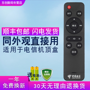 安徽电信 数码视讯Q5 4K高清IPTV 智能网络机顶盒遥控器