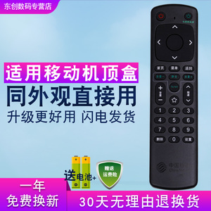 中国移动 MIGU咪咕电视盒子mgv2000 智能网络机顶盒遥控器 南传版