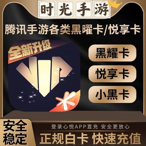 心悦黑曜卡寻仙/FC足球/篮球/我叫MT4/龙之谷2手游1500拍前先咨询