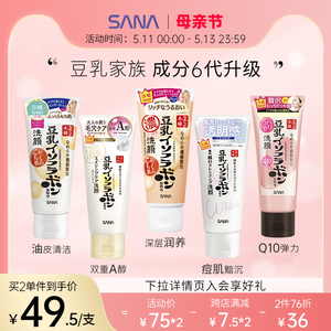 日本SANA莎娜豆乳洗面奶女补水保湿干皮油皮清洁面乳可卸妆正品