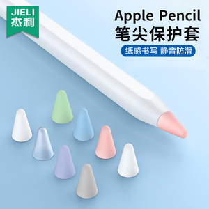 杰利适用苹果apple pencil笔套一代华为pencil二代保护套iPad电容笔笔尖套 静音超薄硅胶膜iPadPencil2代贴纸