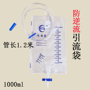 20个康小诺医用一次性引流袋导尿管集尿袋防逆流1000ml加厚1.2米