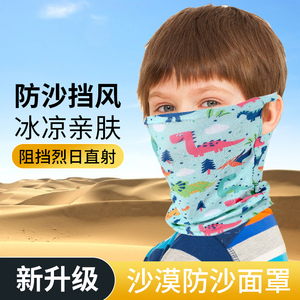 儿童运动冰丝挂耳魔术头巾防晒遮阳护颈围脖沙漠防沙防沙尘爆面罩