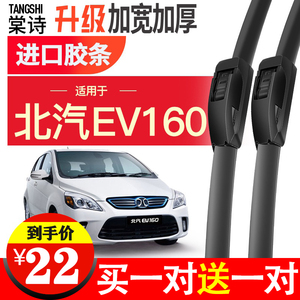 适用于北汽EV160原装无骨前雨刷器EV200/E150EV/E130胶条后雨刮片