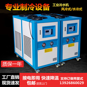 工业冷水机风冷式5HP挤出注塑模具冷却机10匹制冷机30P冰水冻水机