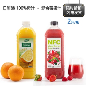 日鲜沛橙汁2升 NFC混合树莓果汁含量100% 苹果草莓树莓蔓越莓复合