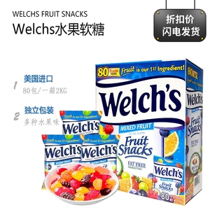 welchs果汁软糖 80包/2KG 美国进口 淳果篮5种混合水果味糖果零食