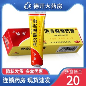 消炎癣湿膏 淘宝拼多多热销消炎癣湿膏货源拿货 阿里巴巴货源
