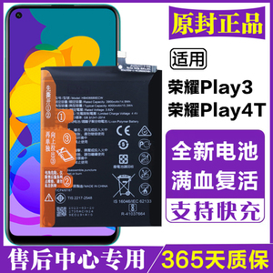 适用荣耀Play3 ASK-AL00x/TL00X原装电池paly4t AKA-AL10手机电板
