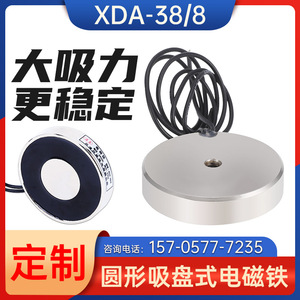 电磁铁吸盘电吸铁超薄微型防水制造 XDA-38/8   电压24v 吸力15KG