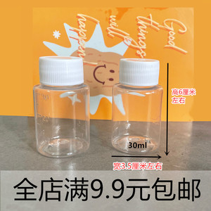 塑料瓶30ml透明大瓶口密封分装瓶 配件分装瓶塑料罐