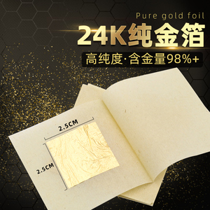 纯金箔24k佛像贴金金铂黄金工艺品装饰金缮修复纯金箔纸