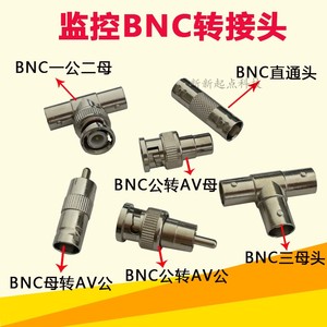 BNC转AV莲花头监控视频一公二母三通接头 DC公母直通头bnc转RCA公