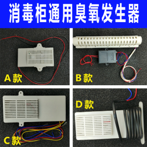 消毒柜电子臭氧发生器灯通用220V筷子消毒机负离子杀菌消毒器件