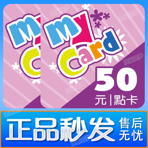 MY卡50点mycar彩虹島物語神魔之塔Tera剑灵未来战地之王 自动发卡