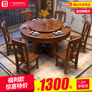 金丝胡桃木实木餐桌全实木一桌六椅八椅新中式带转盘吃饭桌子圆桌