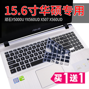 15.6寸华硕YX560UD8250笔记本X570UD电脑配件Y5000UB键盘保护膜套