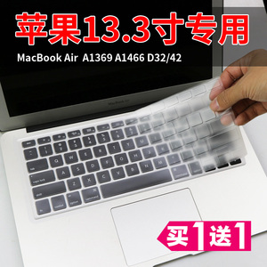苹果MacBook Air 13.3寸笔记本电脑A1369键盘膜A1466保护套D32/42
